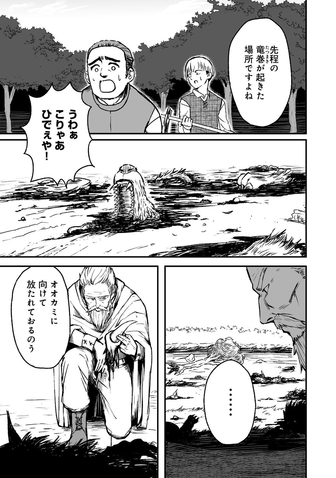 Kakure Tensei - Chapter 5 - Page 3